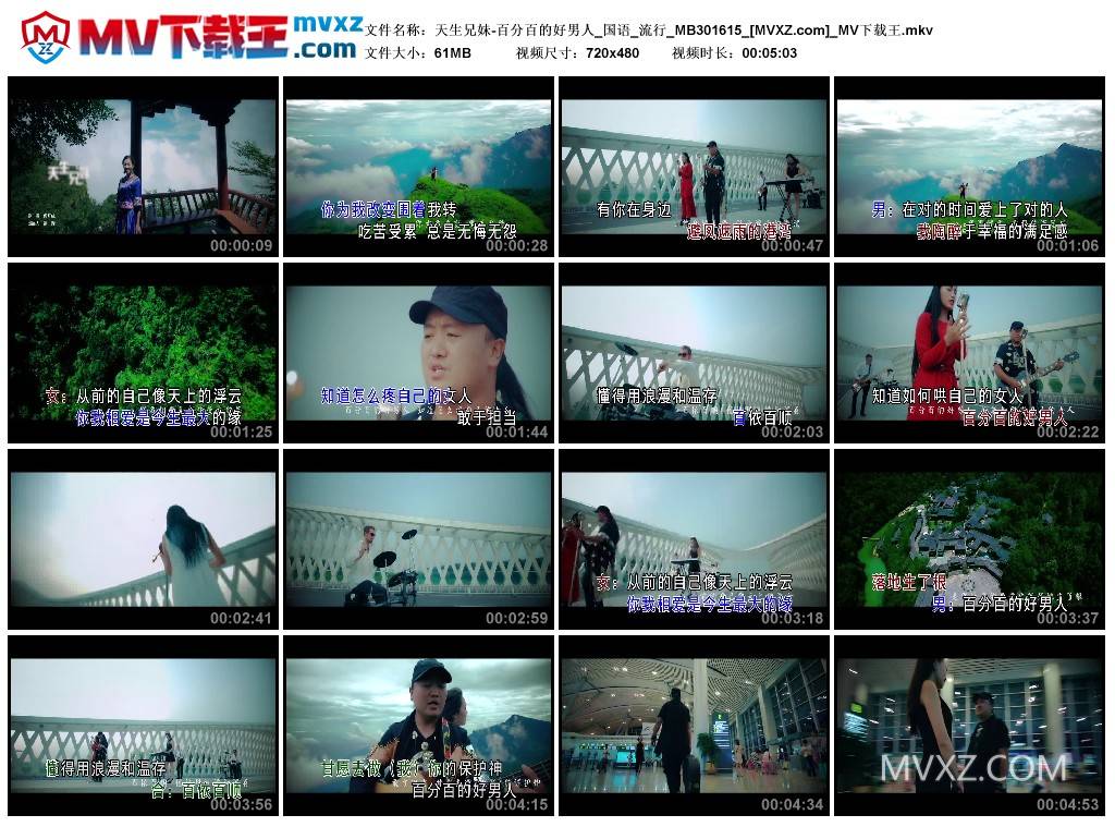 天生兄妹-百分百的好男人_国语_流行_MB301615